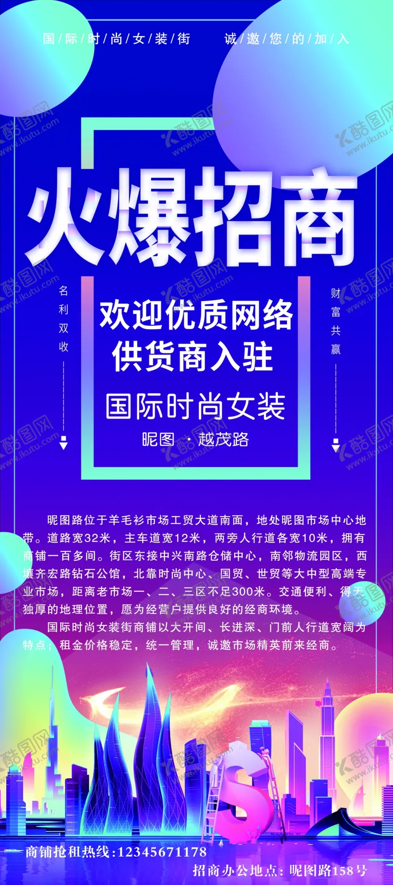 编号：78142306272141404912【酷图网】源文件下载-火爆招商