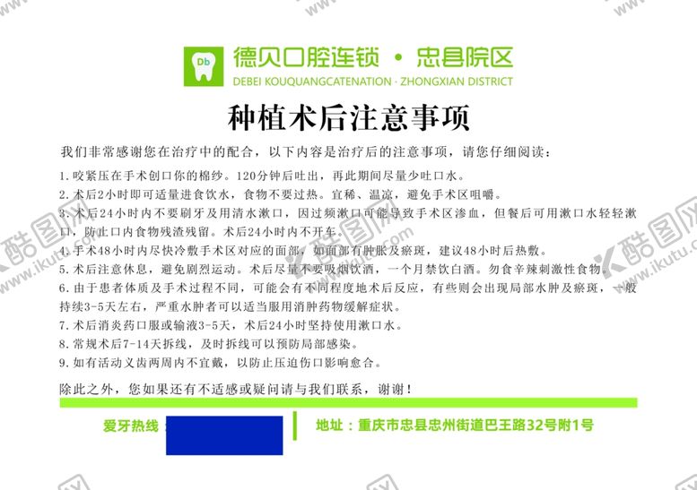 编号：34060112010704273187【酷图网】源文件下载-种植术后注意事项