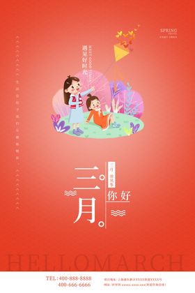 你好春天