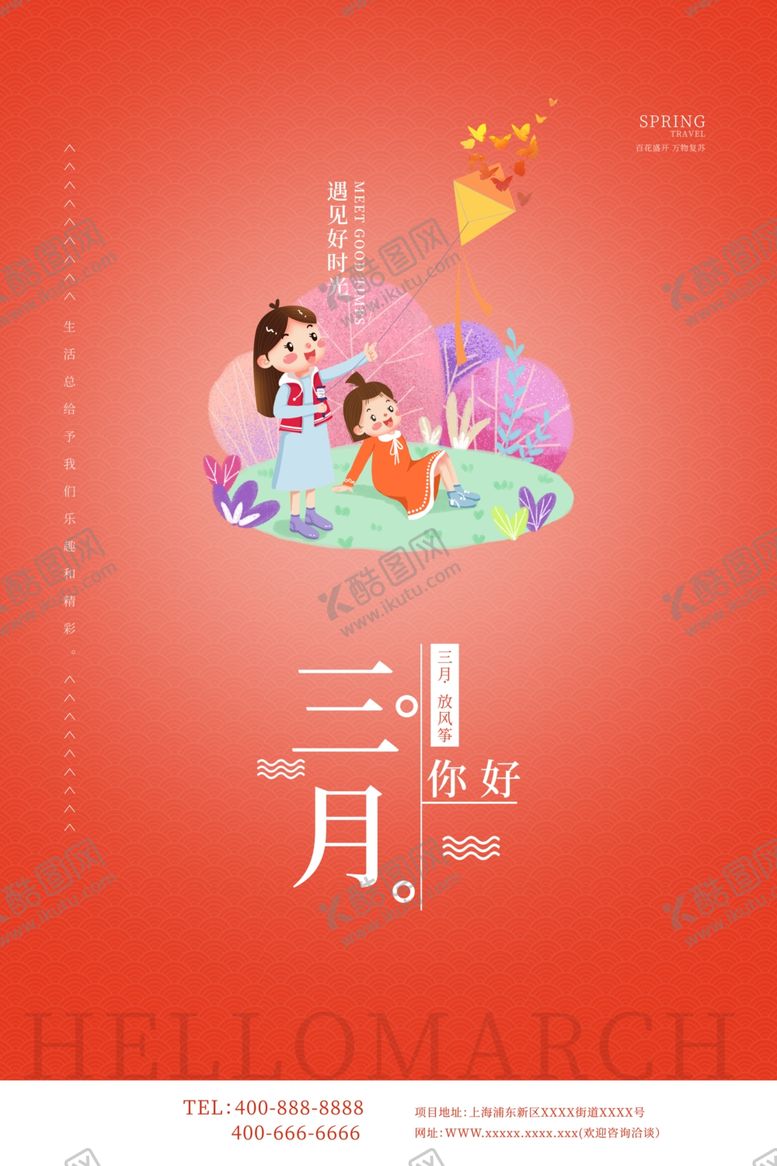 编号：46111206262358159105【酷图网】源文件下载-你好春天