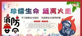 消防安全