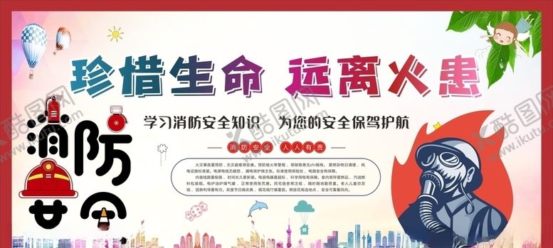 编号：82948507050938029865【酷图网】源文件下载-消防安全