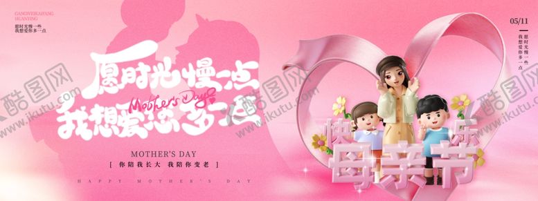 编号：28738304081500164287【酷图网】源文件下载-母亲节康乃馨母女手牵手粉色节日