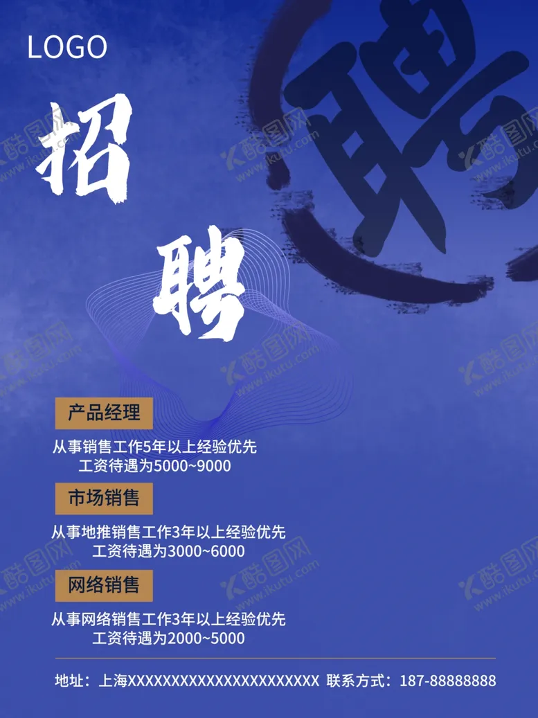 编号：88511412052043047904【酷图网】源文件下载-招聘