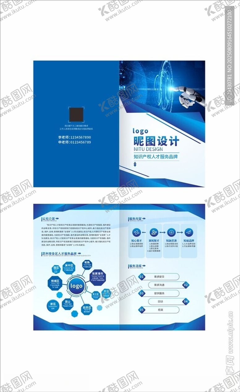 编号：76963810020424311204【酷图网】源文件下载-人才服务折页