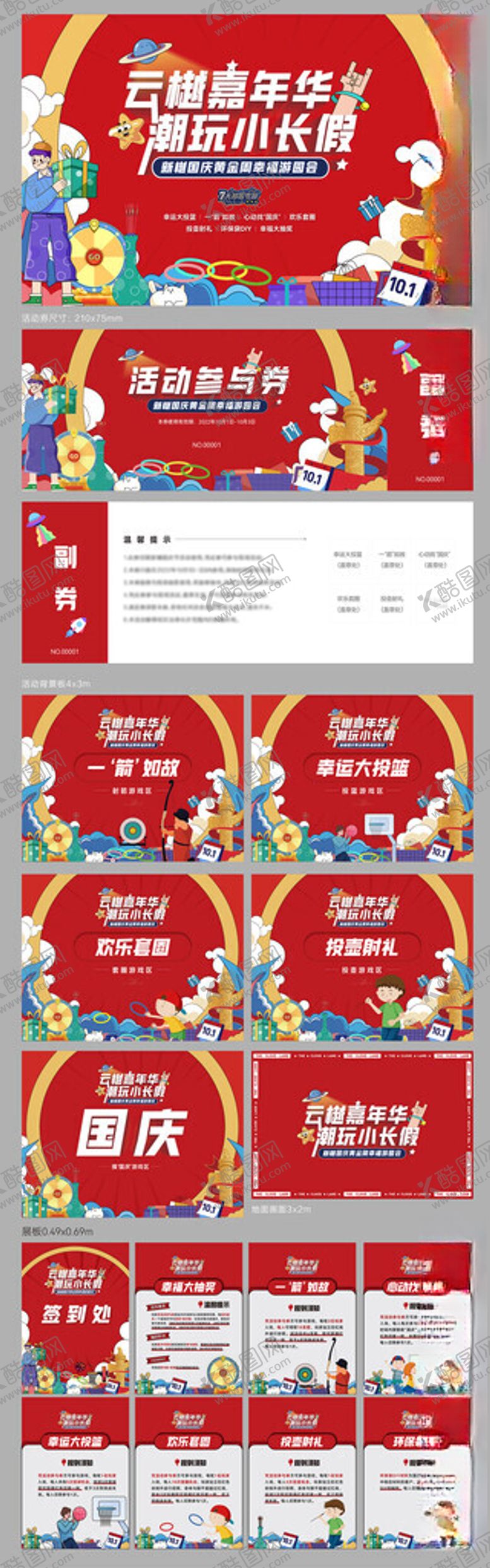 编号：87343504040811505815【酷图网】源文件下载-嘉年华