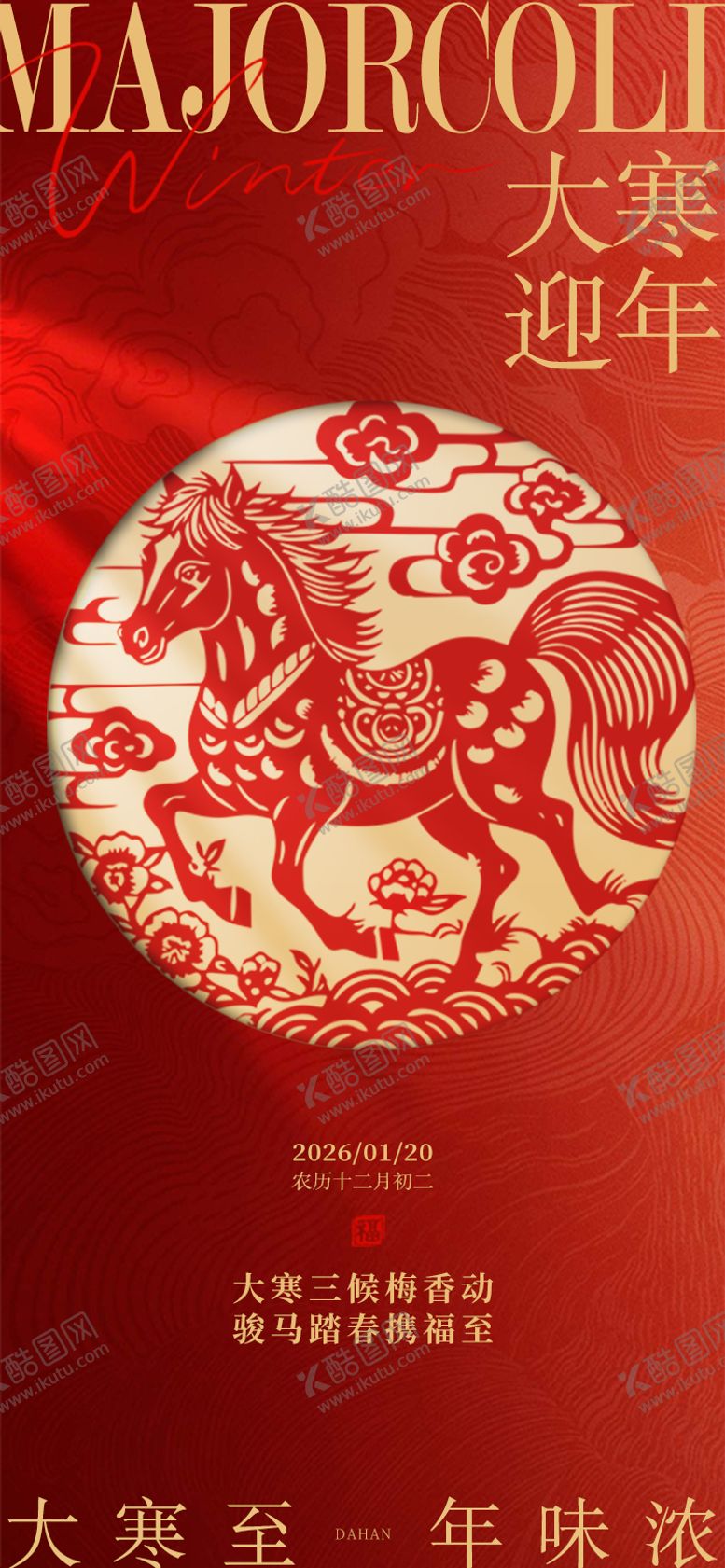 编号：18221701041126141499【酷图网】源文件下载-大寒