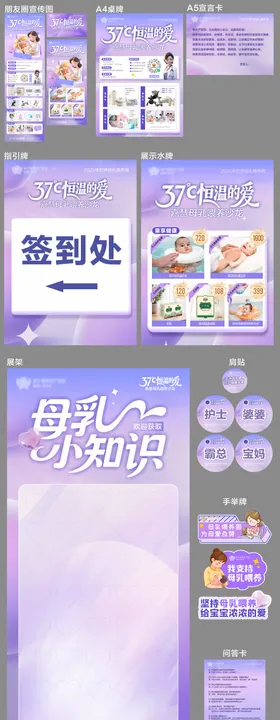 世界母乳喂养周活动物料