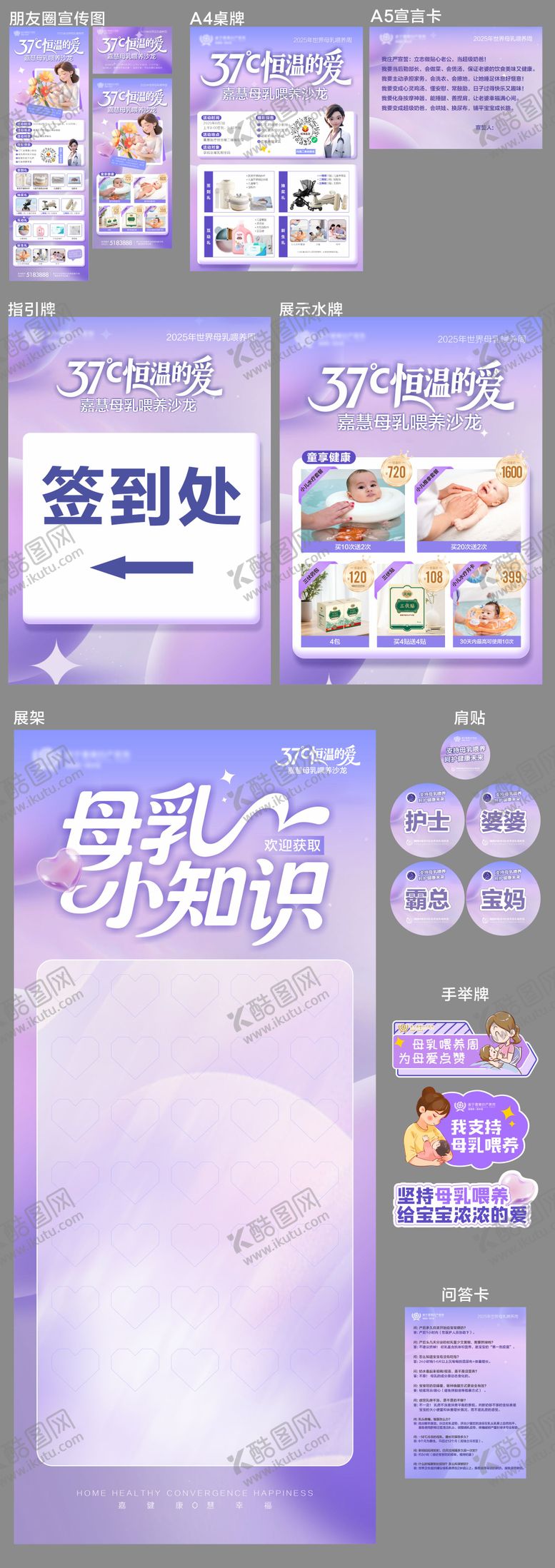 编号：65342808122202425369【酷图网】源文件下载-世界母乳喂养周活动物料