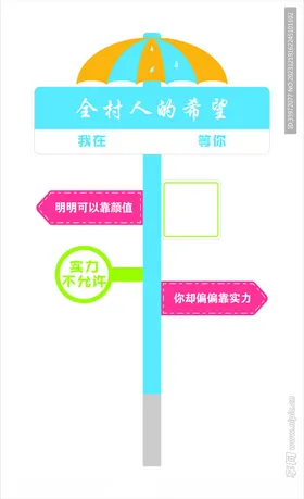 网红路牌