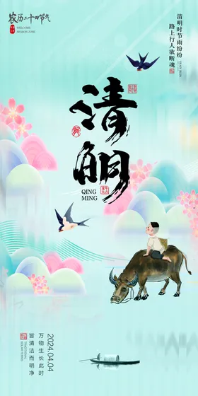 清明扫墓海报节背景