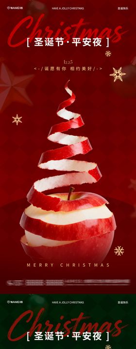 圣诞节平安夜苹果系列海报