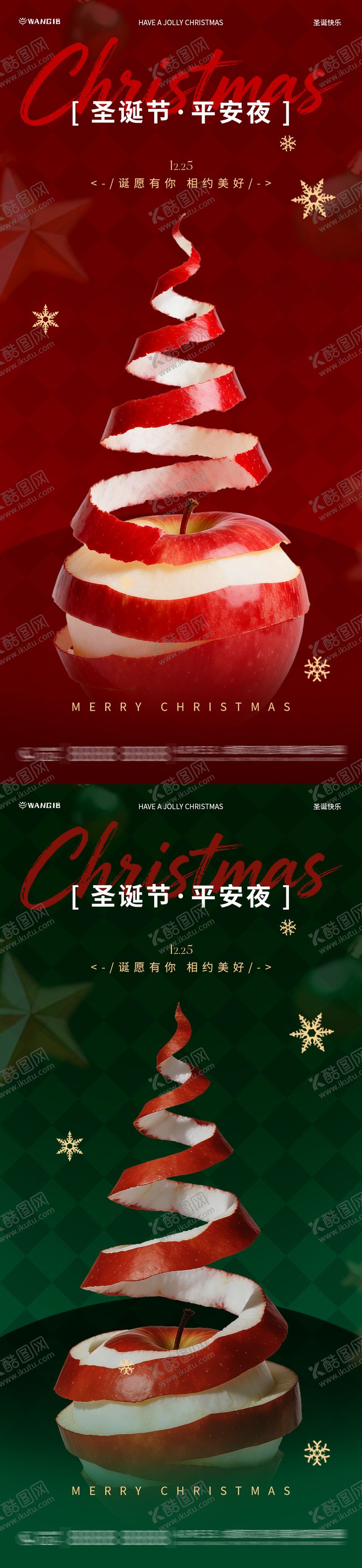 编号：15658912150212306628【酷图网】源文件下载-圣诞节平安夜苹果系列海报