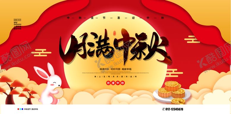 编号：95999110310428598426【酷图网】源文件下载-中秋佳节喜庆氛围图