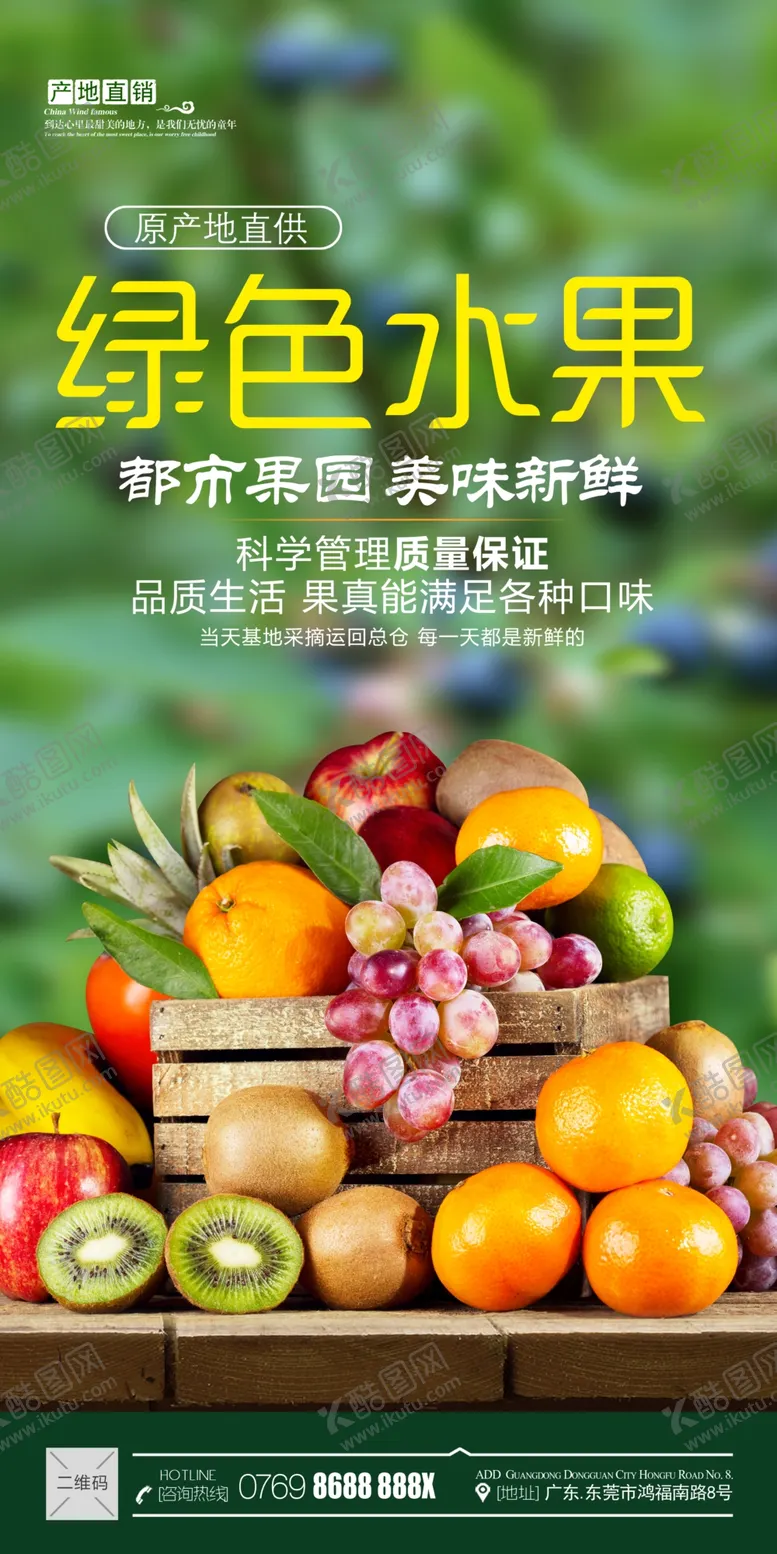 编号：87475104211001451740【酷图网】源文件下载-水果