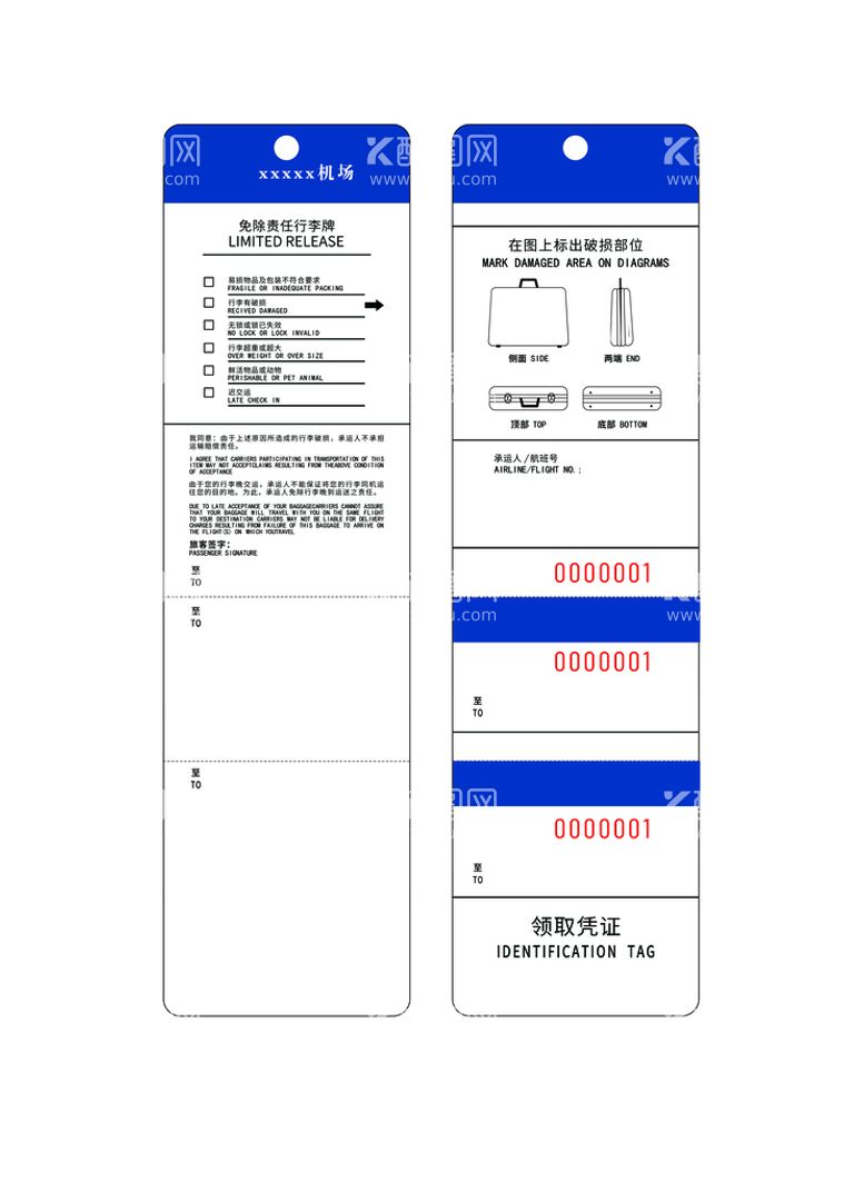 编号：15465911220250056130【酷图网】源文件下载-行李免责牌