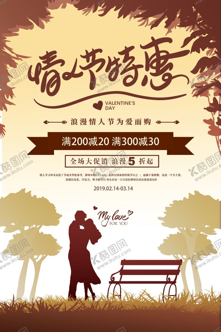 编号：73579909191439252754【酷图网】源文件下载-情人节特惠