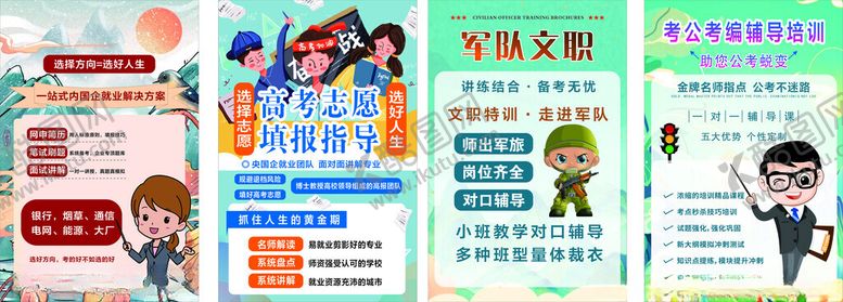 编号：78294909231831328746【酷图网】源文件下载-高考志愿