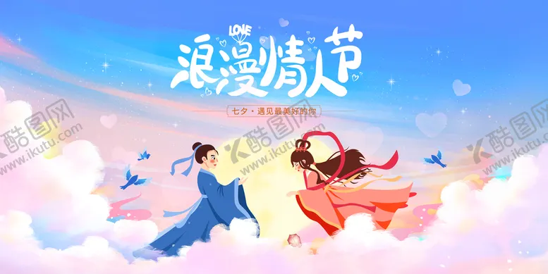 编号：02196510090617001207【酷图网】源文件下载-七夕节插画
