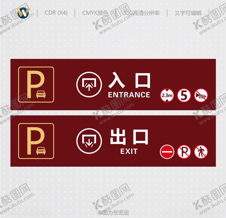 编号：20697110211024452126【酷图网】源文件下载-停车场出入口车库出入口