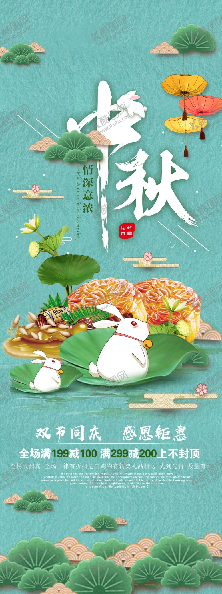编号：83124602210909009814【酷图网】源文件下载-中秋