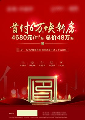 单页地产红色中式
