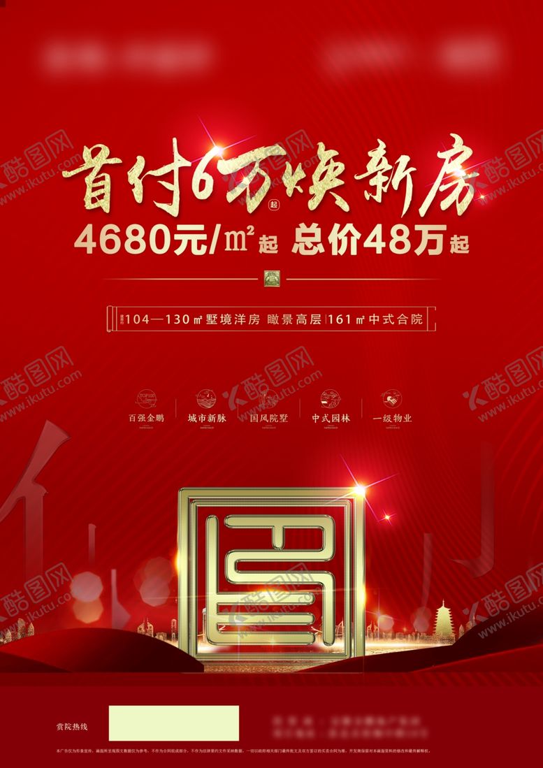 编号：52438907091029463228【酷图网】源文件下载-红色地产单页