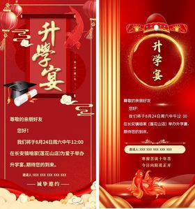 升学宴邀请函展架