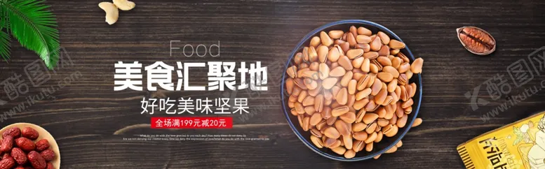 编号：87624504161900278639【酷图网】源文件下载-酒水食品活动促销优惠淘宝海报