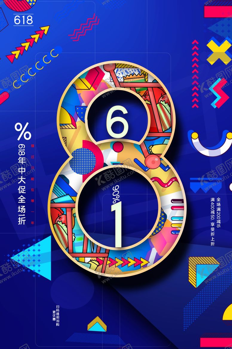 编号：63566510092247239434【酷图网】源文件下载-618活动年中促销海报展板
