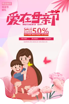 母亲节x展架素材主题微信