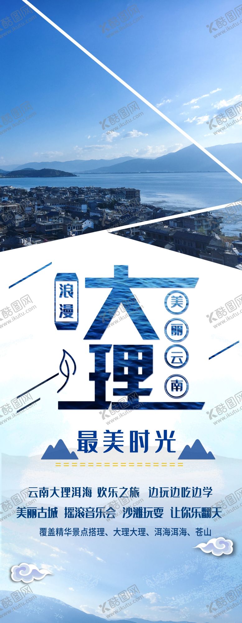 编号：94496101261416375926【酷图网】源文件下载-大理旅行