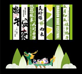 端午节美陈