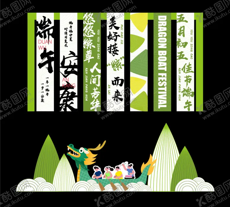 编号：64666607020550264354【酷图网】源文件下载-端午节美陈