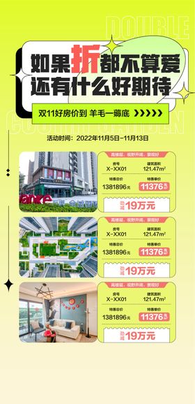 双11特惠一口价房源薅羊毛仅3套