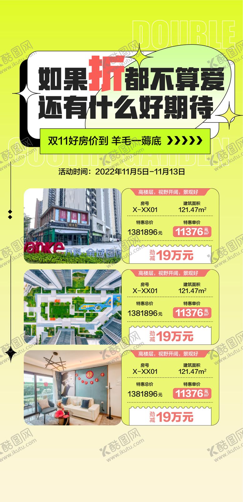 编号：32407111090122011492【酷图网】源文件下载-双11特惠一口价房源薅羊毛仅3套