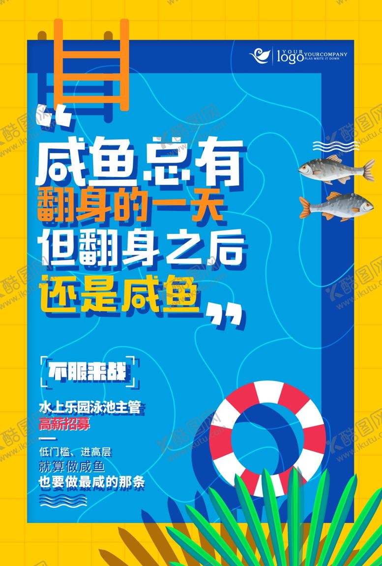 编号：46314309281309066655【酷图网】源文件下载-招聘广告