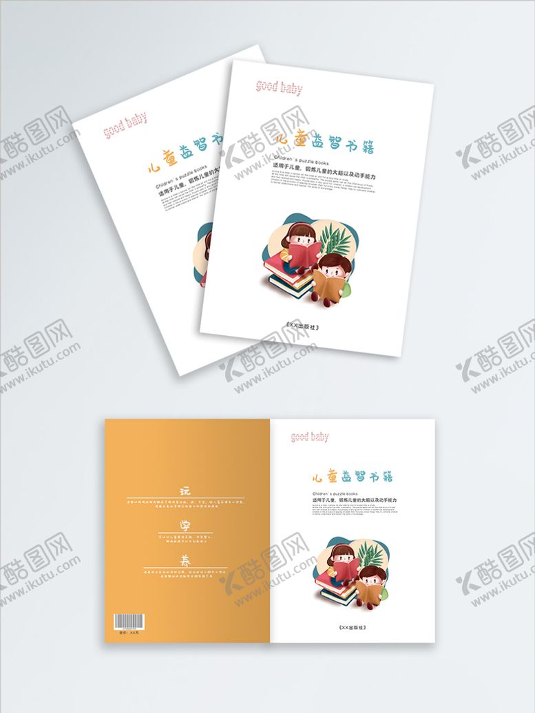 编号：83169410171054104534【酷图网】源文件下载-简约淡黄色益智儿童书籍封面