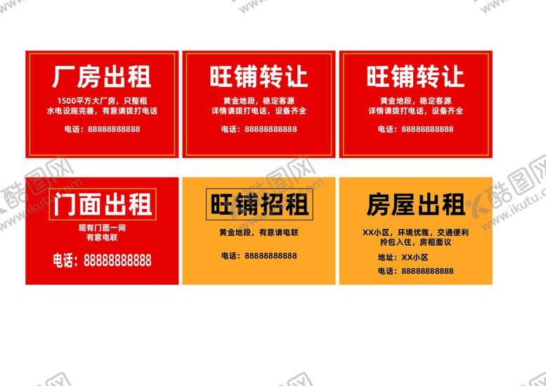 编号：59883801310653465748【酷图网】源文件下载-房屋出租
