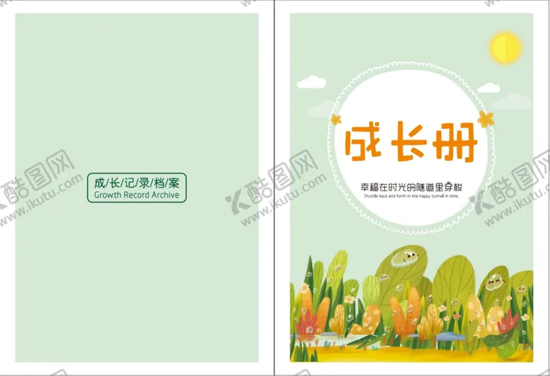 编号：14180810191028539345【酷图网】源文件下载-儿童成长册
