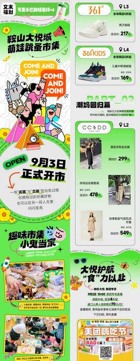 商业购物中心儿童跳蚤市集公众号推文