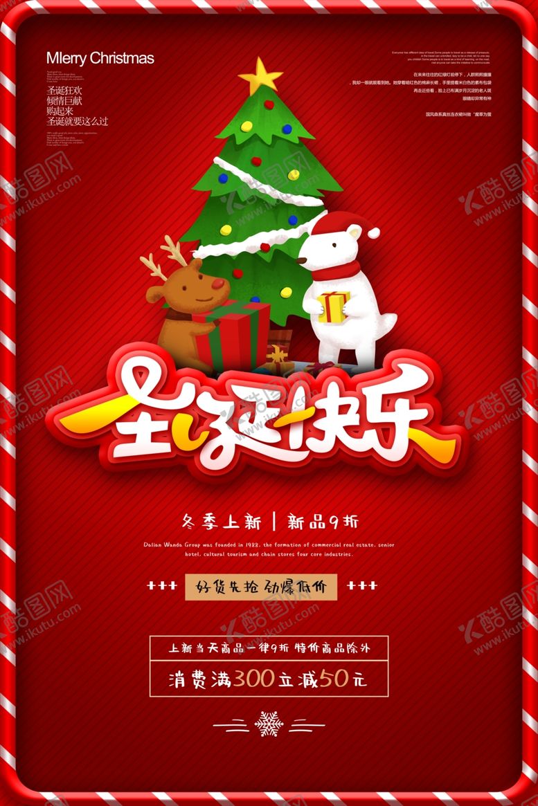 编号：67600906262024346506【酷图网】源文件下载-圣诞海报