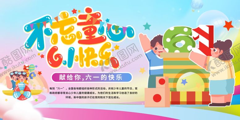 编号：26183106291734495742【酷图网】源文件下载-儿童节