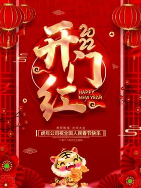 编号：36590109242126190581【酷图网】源文件下载-2022开门红 年会背景