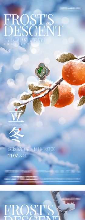 霜降立冬小雪艺术意境节气质感海报