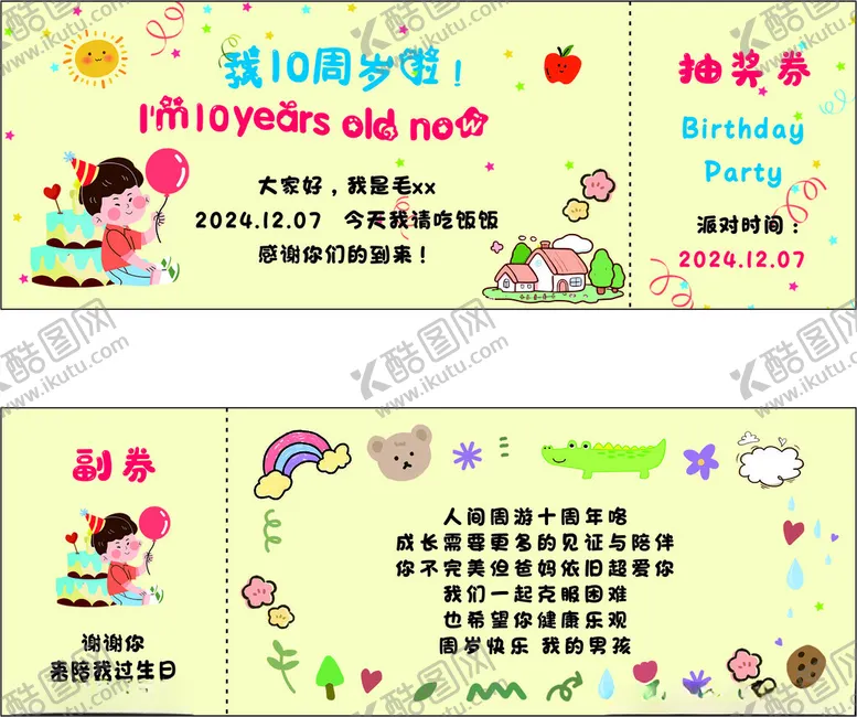 编号：47488901150415056016【酷图网】源文件下载-生日卡券