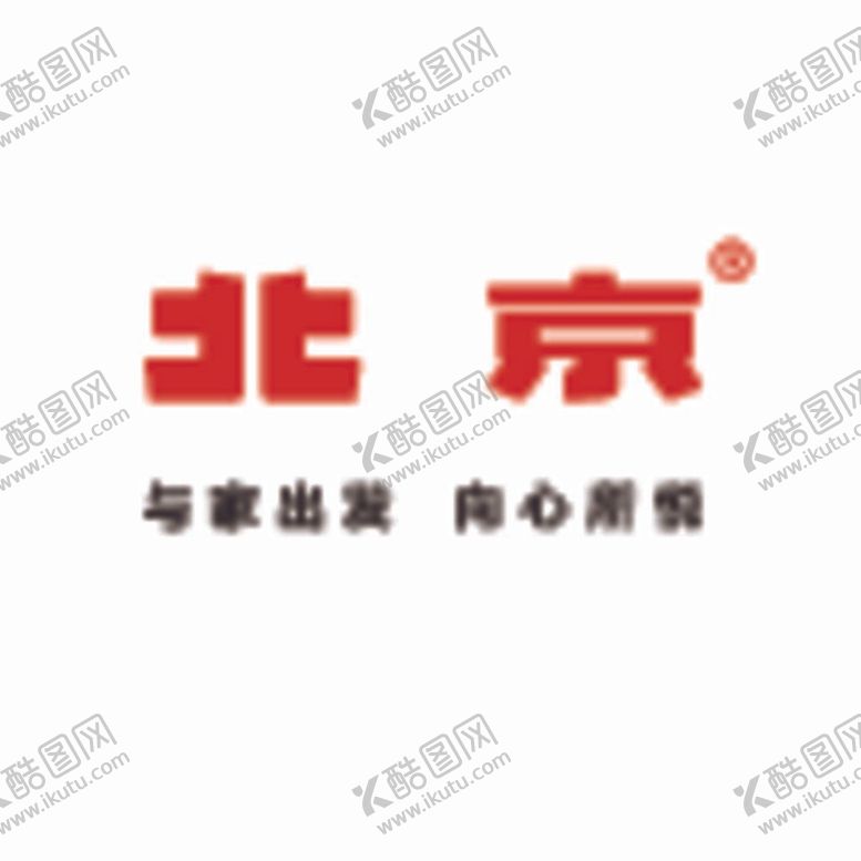 编号：94374712020045312444【酷图网】源文件下载-北京汽车标准logo