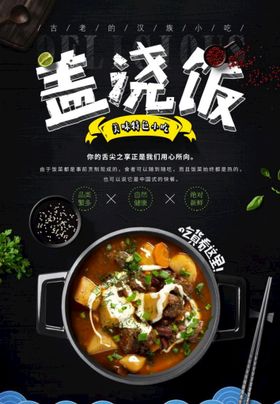 盖浇饭蒸饺家的味道肉馅