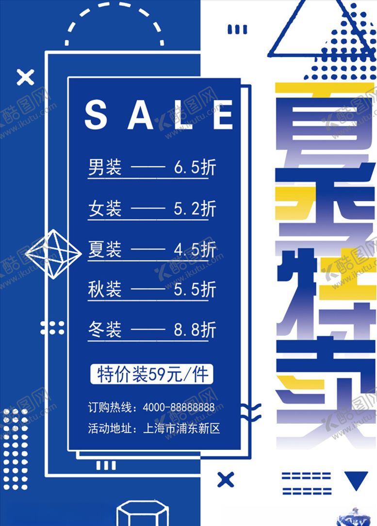编号：85941404160205562581【酷图网】源文件下载-商场促销海报