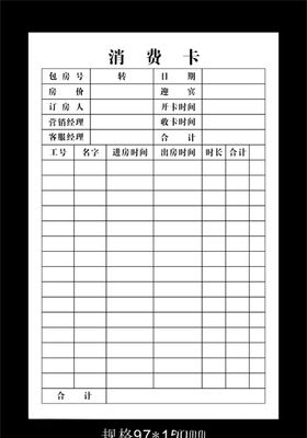 消费卡